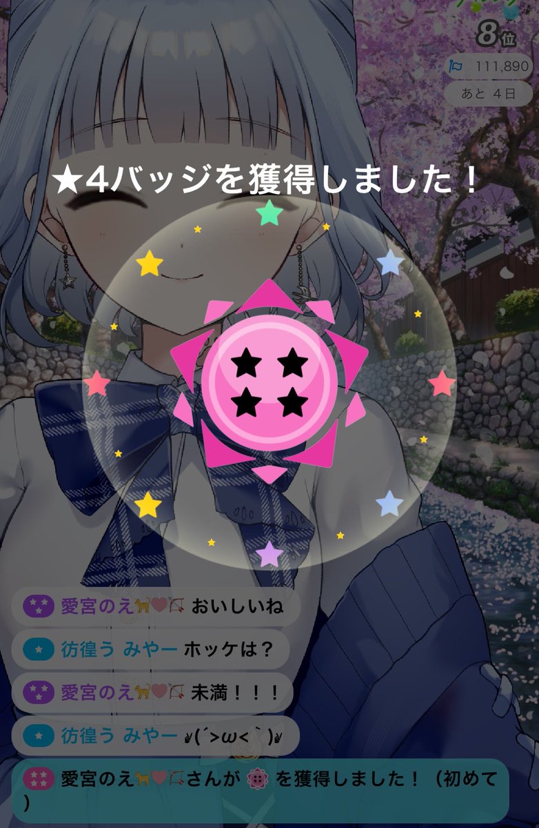 愛宮のえ🐈🩷🏹@IRIAM準備中 tweet media