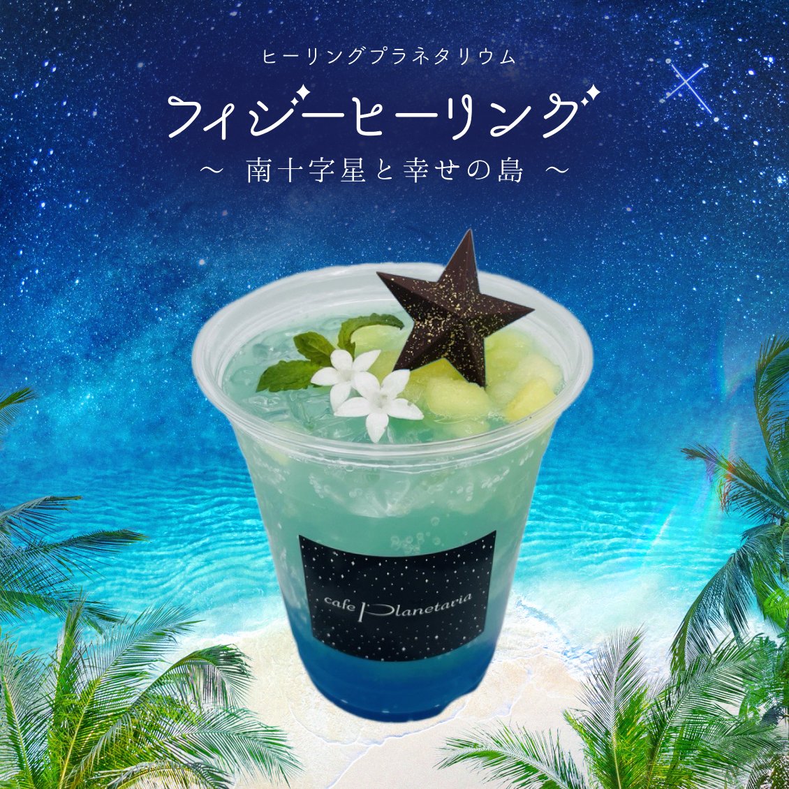 ✨4/24（金）より「パインココナッツソーダ」が期間限定で販売スタート