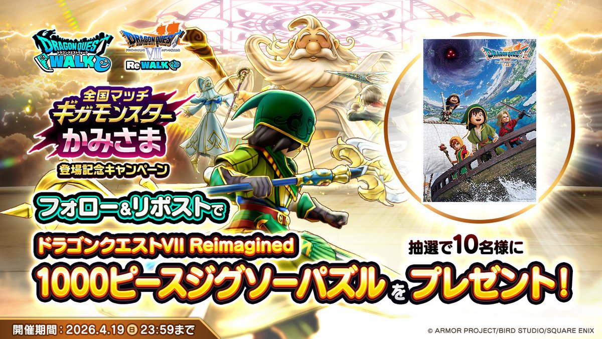 ドラゴンクエストウォーク公式／ドラクエウォーク tweet media