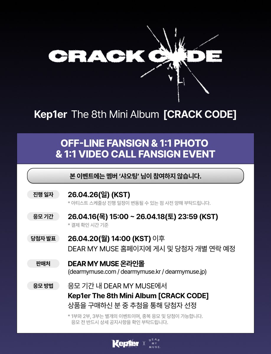 dearmymuse_foru's tweet image. #Kep1er #케플러 #CRACKCODE 
The 8th Mini Album [CRACK CODE] 
OFF-LINE FANSIGN &amp;amp; 1:1 PHOTO &amp;amp; 1:1 VIDEO CALL FANSIGN EVENT

🗓 응모: 04.16(목) 15:00 ~ 04.18(토) 23:59 (KST)
🗓 진행: 04.26(일) 18:00 ~ (KST)

🔗 KR bit.ly/4tPLGLT
🔗 JP bit.ly/41vwFmn 
🔗 GLOBAL