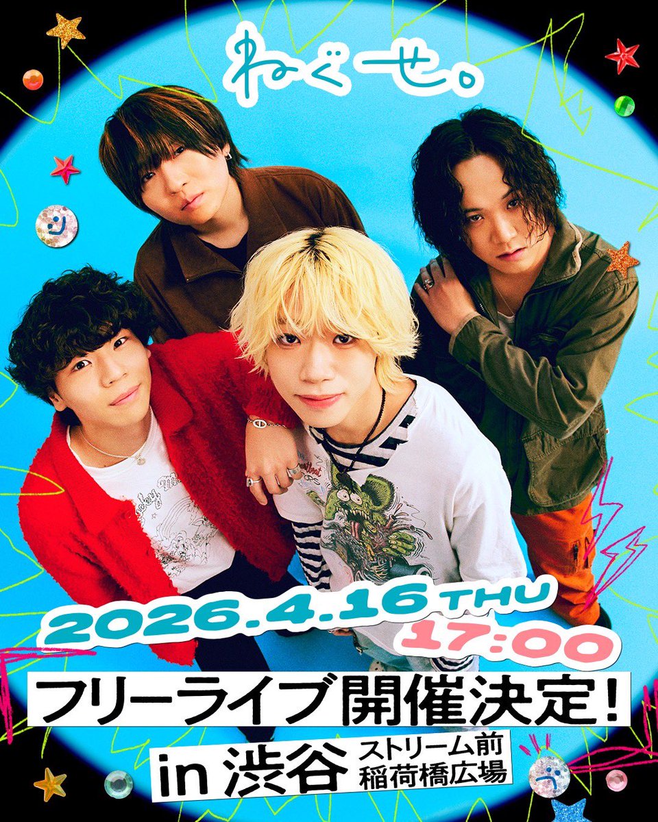 ねぐせフリラ 】 本日17時より ねぐせ。フリーライブ！ 場所は 