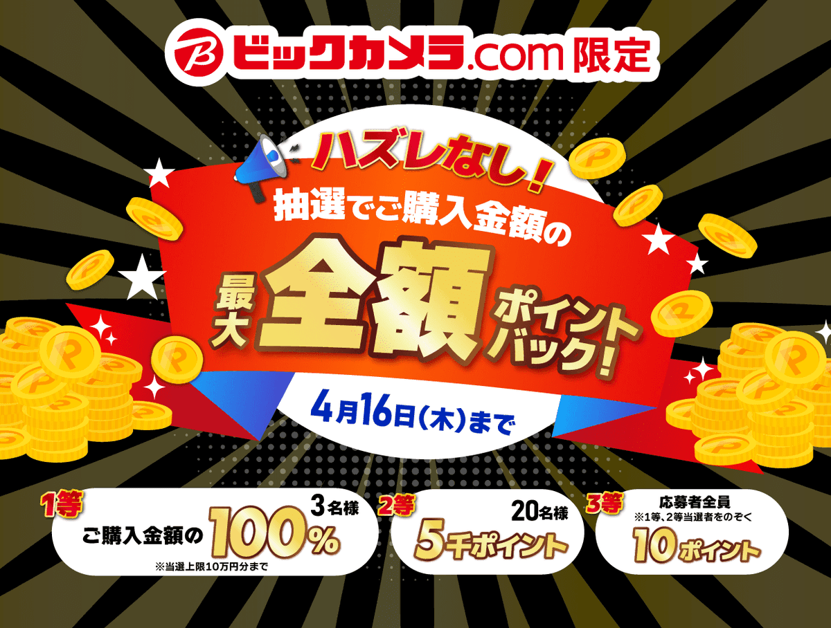 9,999円→8,990円に大幅お値下！！ コジマックスキャンペーン】ポイント最大30倍！｜暮らしのマネーサイト