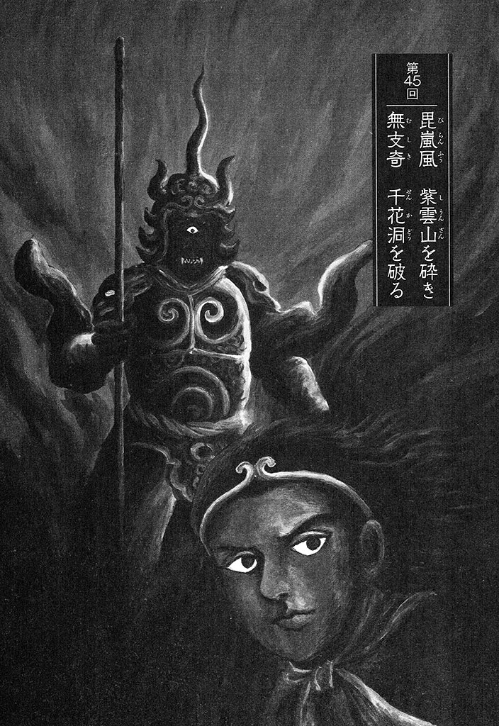 西遊妖猿伝 西域篇』公式＠月刊モーニング・ツー連載お休み中／「火焔