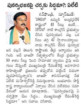 TPCCali's tweet image. తెలంగాణ కోసం కేంద్రాన్ని అడగలేని వాళ్లు…
ఇక్కడ పెద్ద పెద్ద మాటలే ఎందుకు?

చర్చలు అంటే ఫలితం ఉండాలి…
మీతో మాట్లాడితే ఫలితం సున్నా అన్నది ప్రజలకు తెలుసు!

అడ్డగోలు ప్రెస్ మీట్లు, డైవర్షన్ డ్రామాలు మానేసి…
రాష్ట్ర హక్కుల కోసం గళం ఎత్తండి!

#Telangana #Rights #Politics