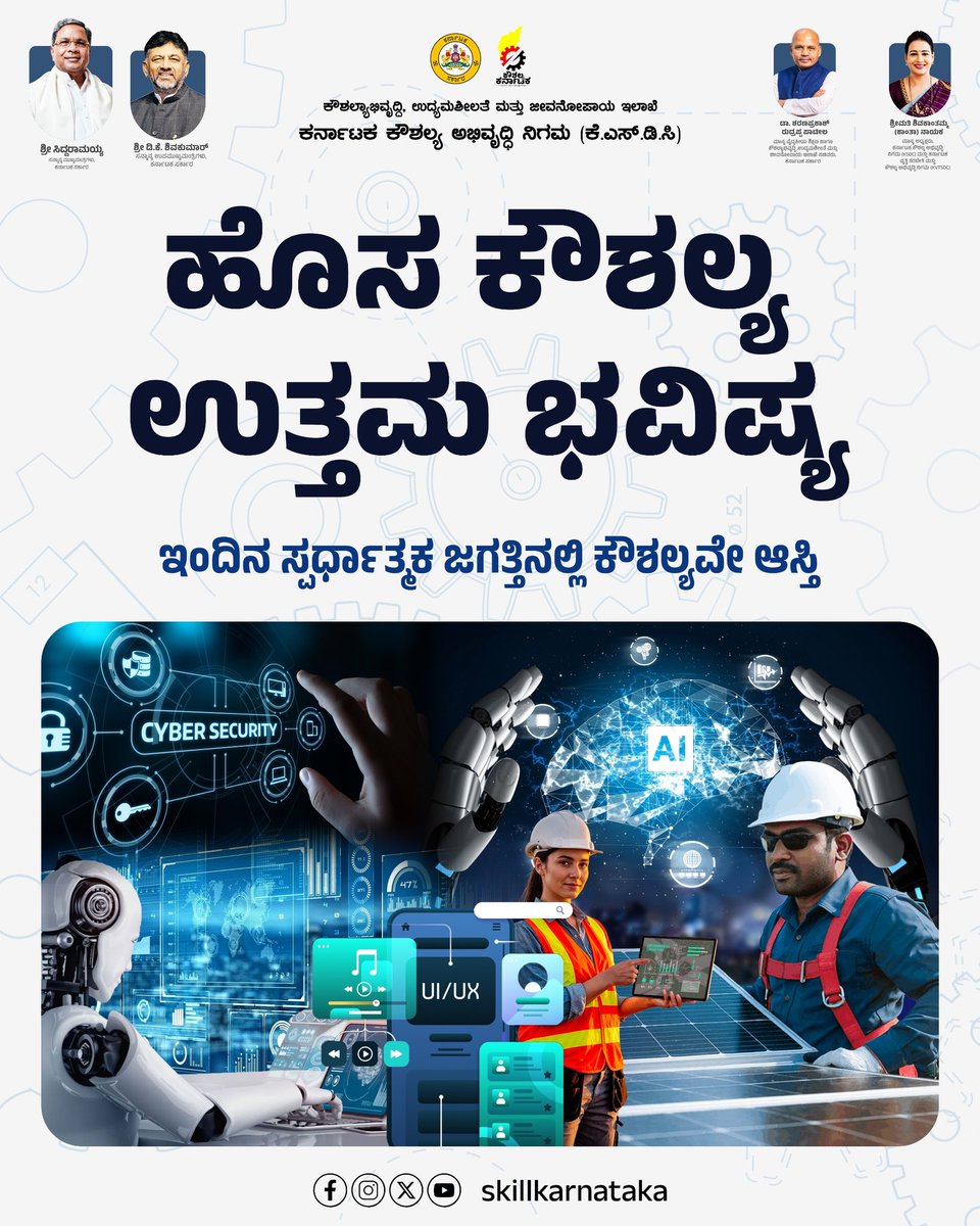 𝐊.𝐒.𝐃.𝐂 - ಕರ್ನಾಟಕ ಕೌಶಲ್ಯ ಅಭಿವೃದ್ಧಿ ನಿಗಮ tweet media