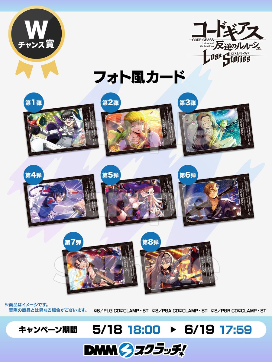 📣Wチャンス賞のお知らせ✨／ コードギアス 反逆のルルーシュ ロスト