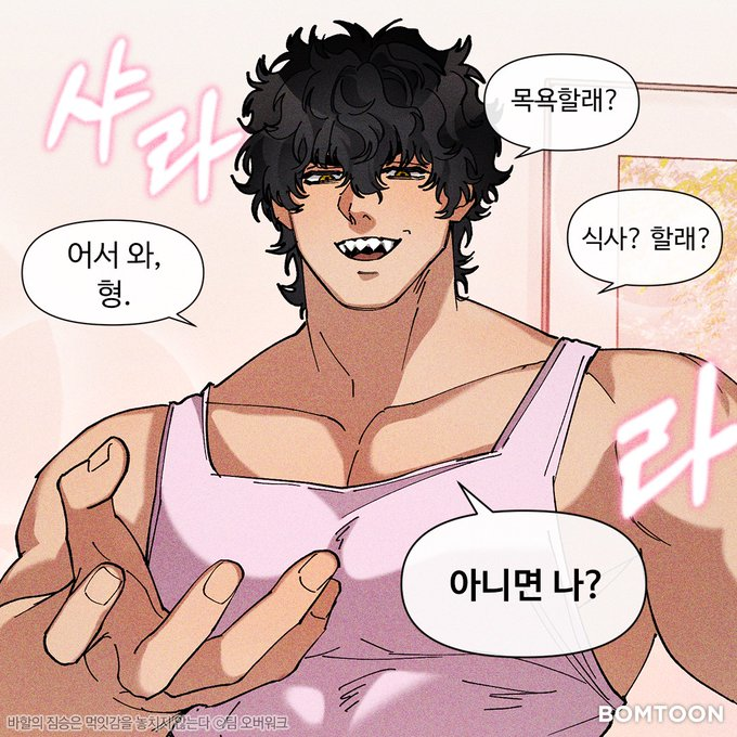 봄툰_작품추천봇 tweet media