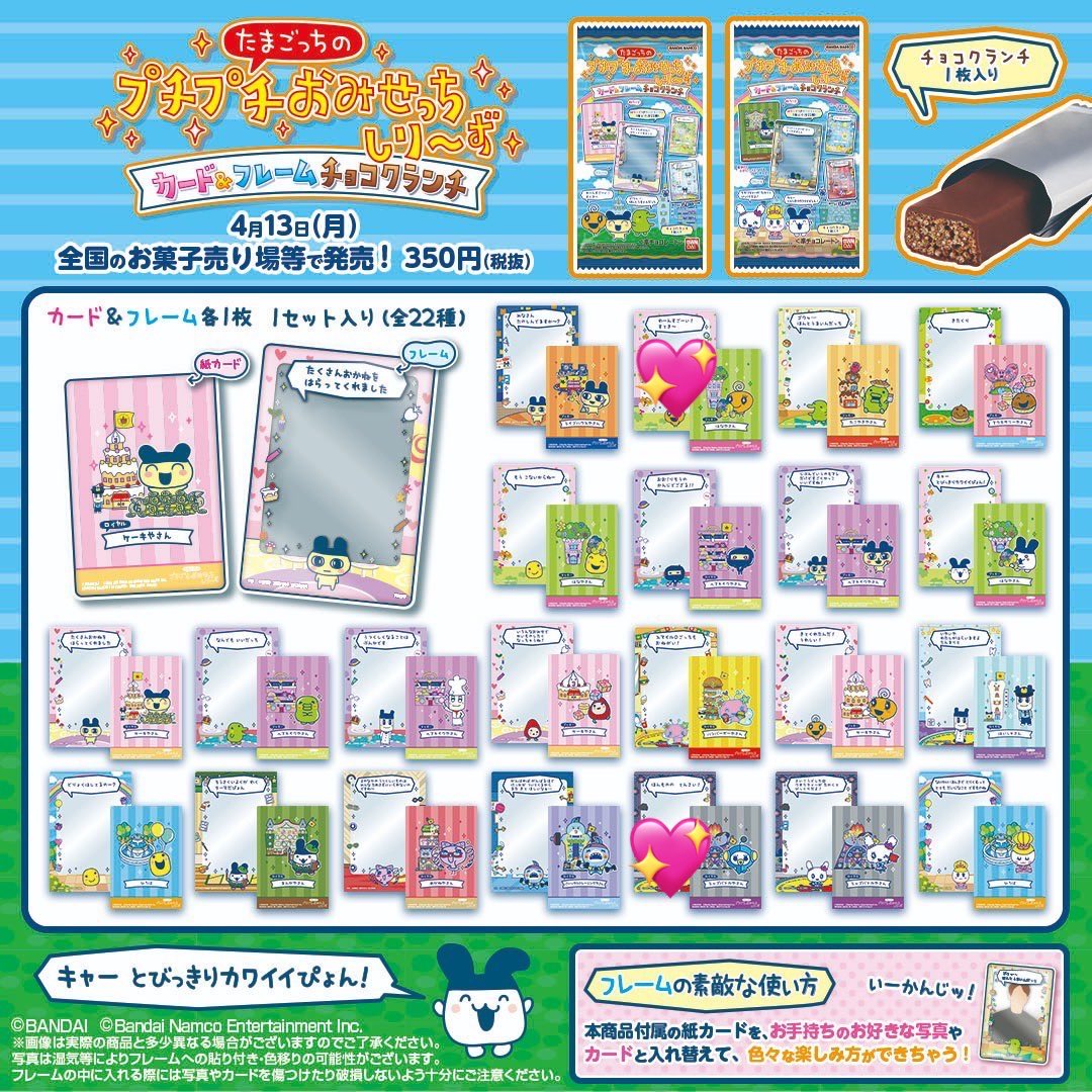 kawaimtival's tweet photo. たまごっちのプチプチおみせっちしりーず
カード&amp;フレームチョコクランチ 交換

【譲】1枚目
【求】2枚目💖

郵送での交換希望です。
お気軽にお声掛けくださいദി^ᴗ͈ ·̫ ᴗ͈⸝⸝^ https://t.co/AnPSOFbHS1