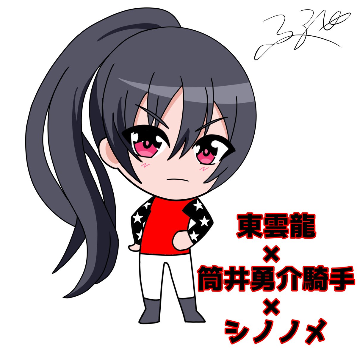 竜党三草@笠松蒼龍会：艦隊名古屋D-19 tweet media