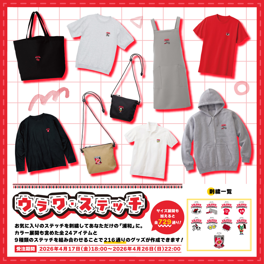 ⭐︎新品⭐︎ 浦和レッズ　グッズ　セット 5/24(金)18時から 新商品発売! | URAWA RED DIAMONDS OFFICIAL WEBSITE