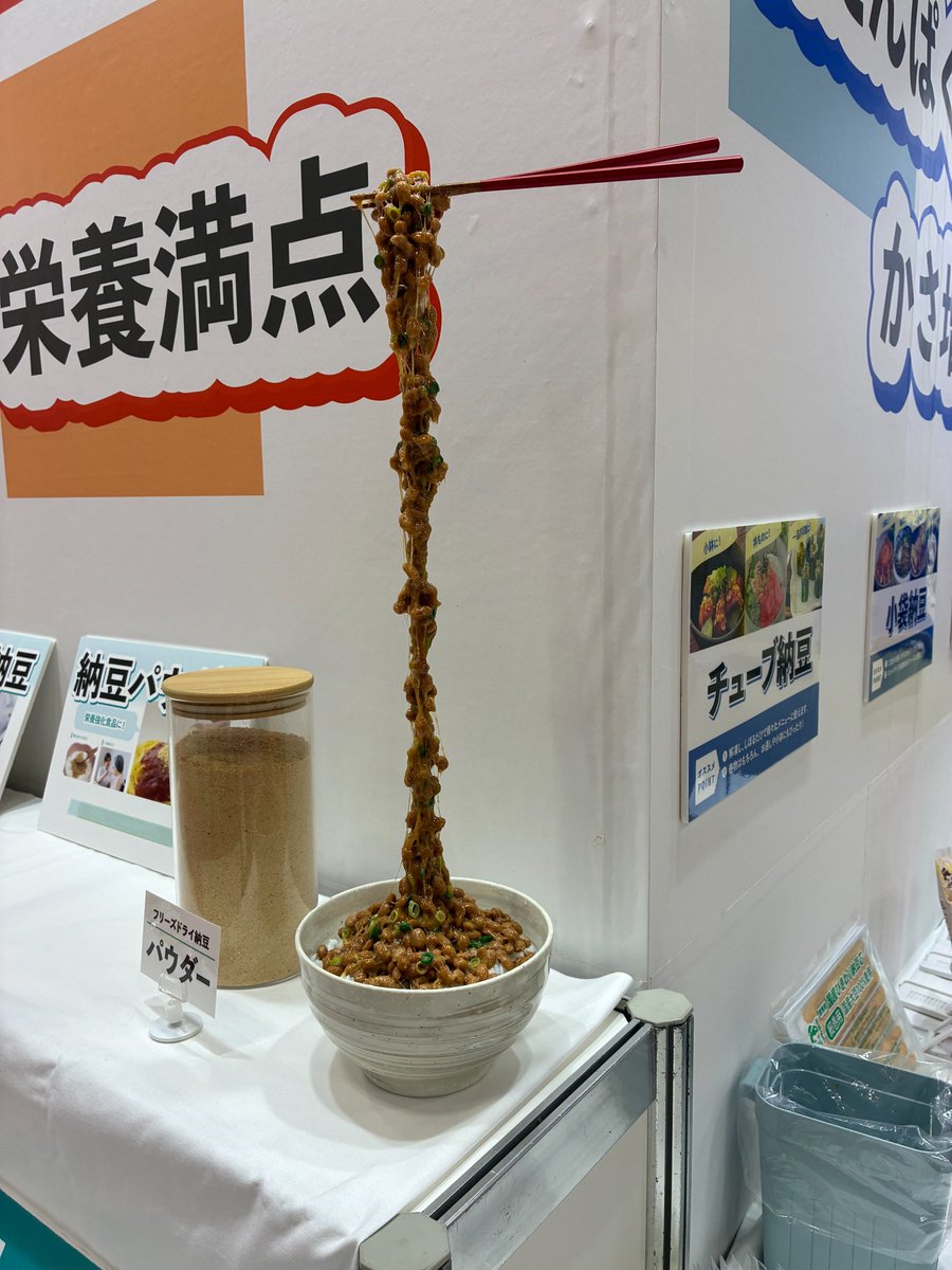 おはよう納豆ございます。 明日まで東京ビックサイトで開催中のFABEXに