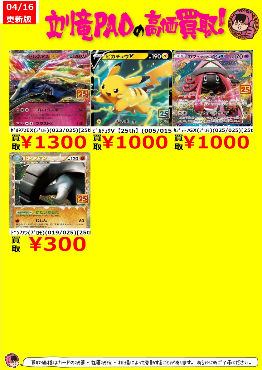 🔥立川竜PAO全力買取🔥 ＃ポケカ ＃立川PAOポケカ高価買取表 ポケカ(EX