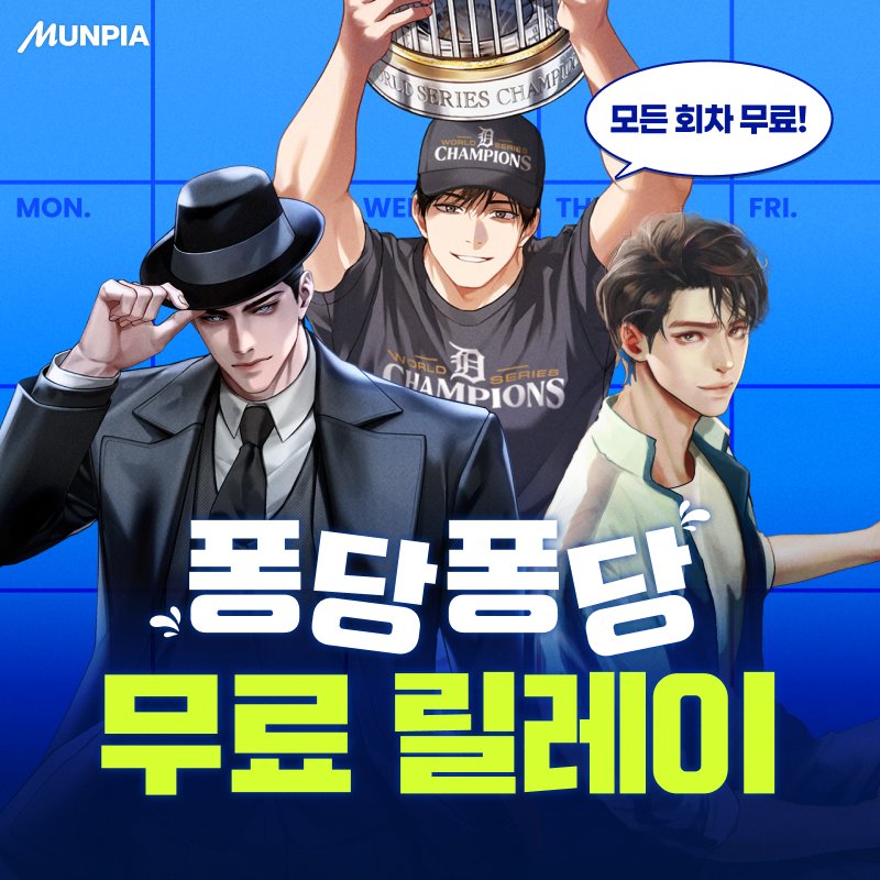 문피아 MUNPIA tweet media