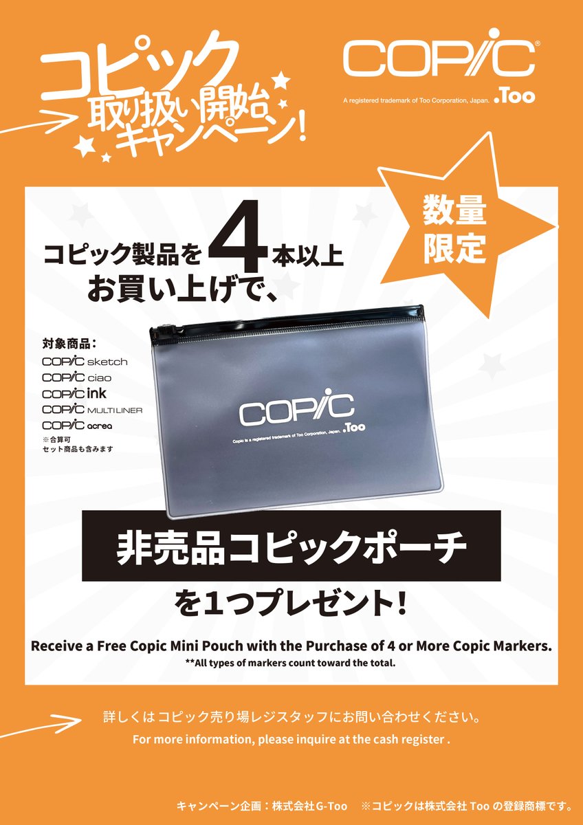予告】 📅4/29(水) 世界堂 ルミネ藤沢店 コピック製品お取り扱い開始