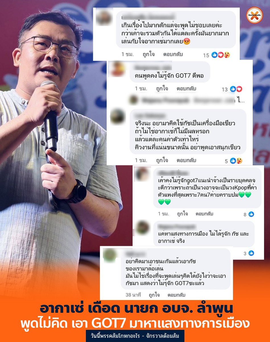 วันนี้พรรคส้มโกหกอะไร tweet media