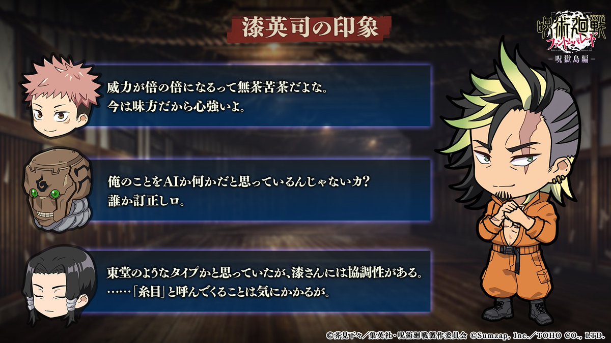 オリジナルメインストーリー 呪獄島編 #漆英司 の他己紹介！ ＼ 虎杖悠 