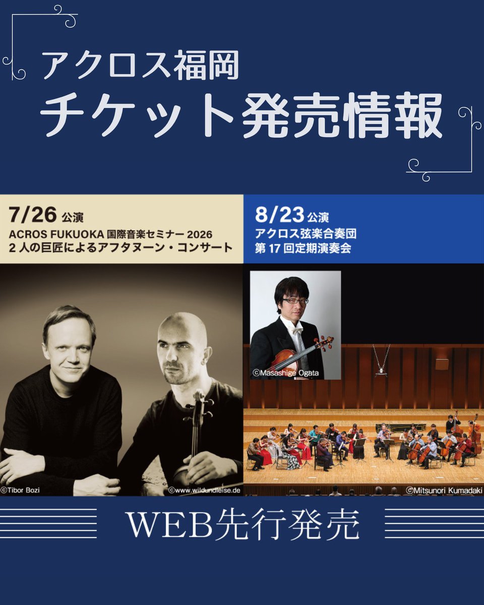 アクロス福岡 tweet media