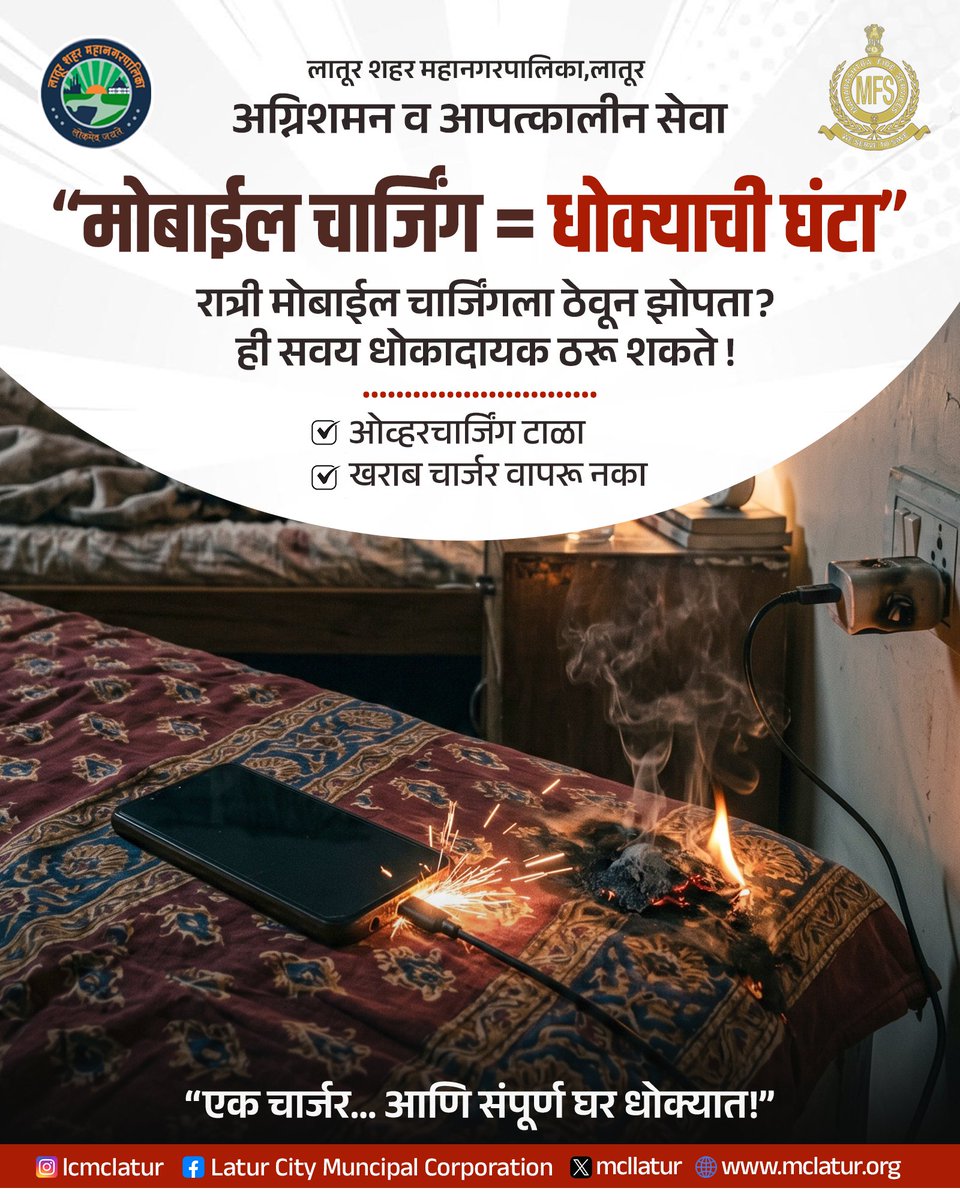 Latur Muncipal Corporation tweet media