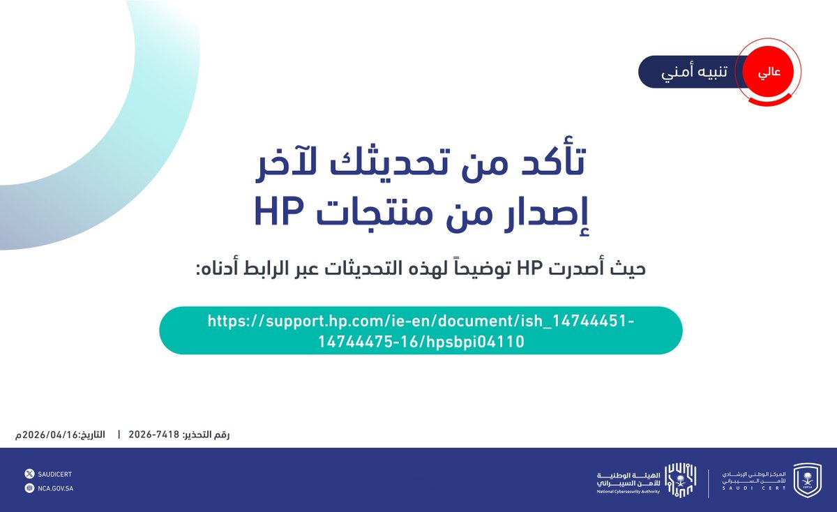 SAUDICERT's tweet photo. 🔴 تحذير أمني:

بادر بإجراء التحديثات الأمنية على منتجات HP.

🔗https://t.co/GJPhTqb1IV https://t.co/FC6s8HvfzR