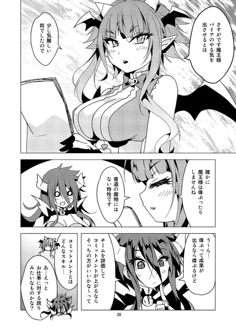 コミットメントとはどんなスキルですか?
発動条件は?
#就活生が異世界で魔王をやってみた 