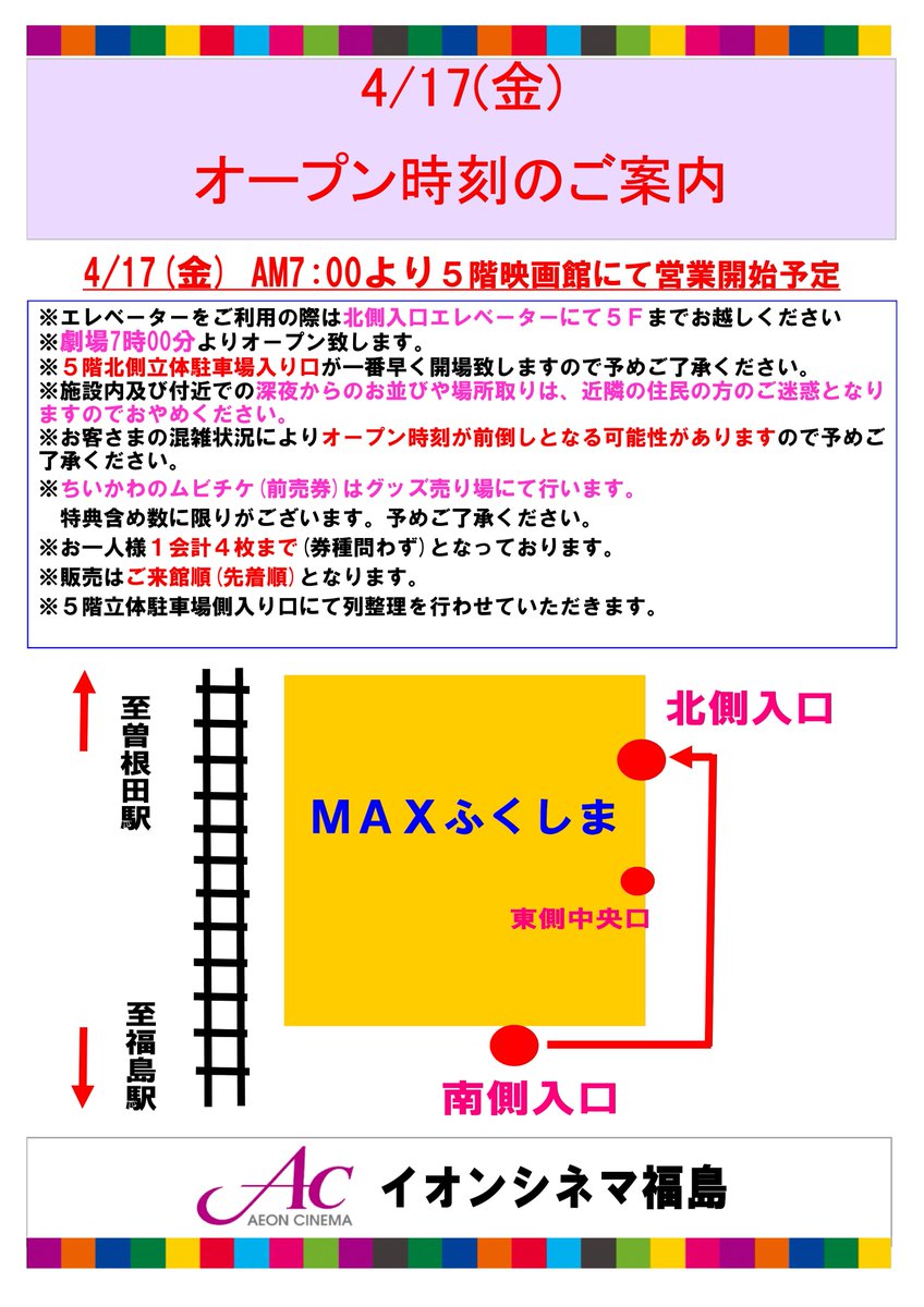 イオンシネマ福島【4/24(木)一番くじ公式ショップオープン!!】 tweet media