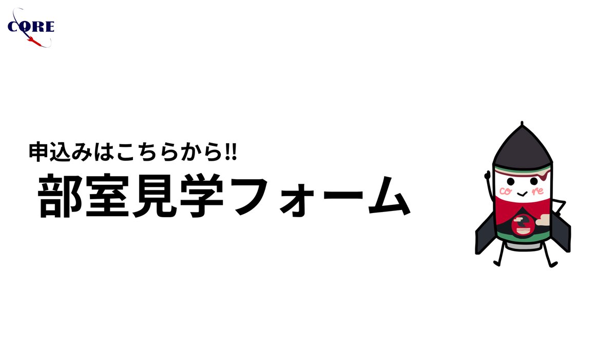 CORE_shinkan's tweet photo. 【🟣CORE新歓】 今週末‼️
4/19(日)，4/25(土)に部室見学を行います📷 

場所：都立大学日野キャンパス学生会館
時間：13:00~ 

参加申し込みは，Googleフォームへの入力をお願いします🚀
https://t.co/5fVyFGYAaR 

#CORE2026新歓
#春からCORE https://t.co/HTDqjE8Kzn