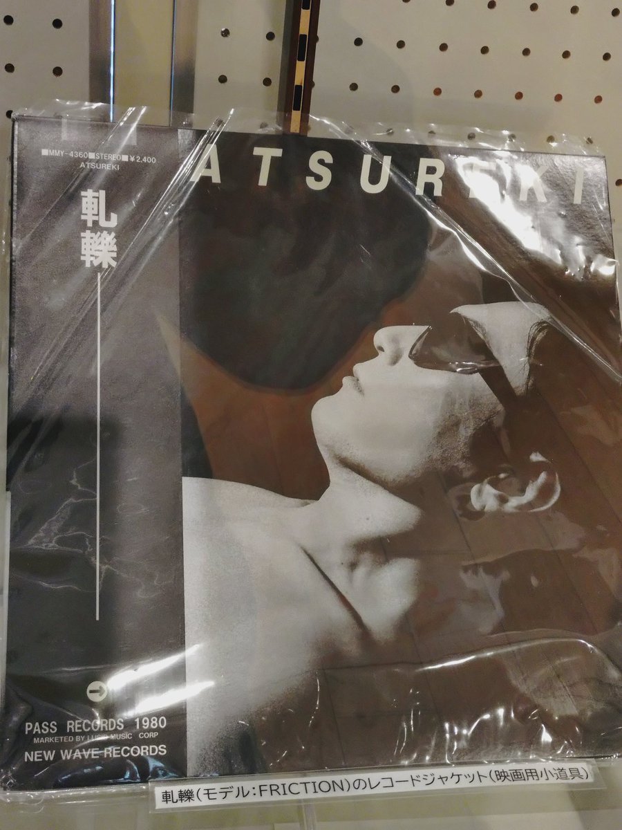tommy69_rock's tweet photo. 映画用小道具の軋轢のジャケットとフリクションの軋轢のジャケット
再現力凄い！
#ストリートキングダム
#映画公開記念パネル展
#市原市 https://t.co/g0Pde4Wrsl