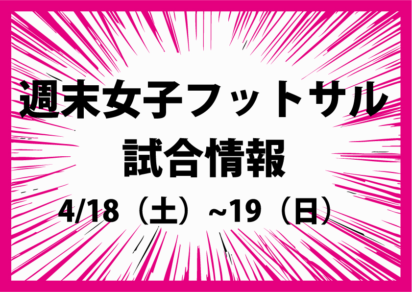女子フットサル応援サイトPANNA-FUTSAL tweet media