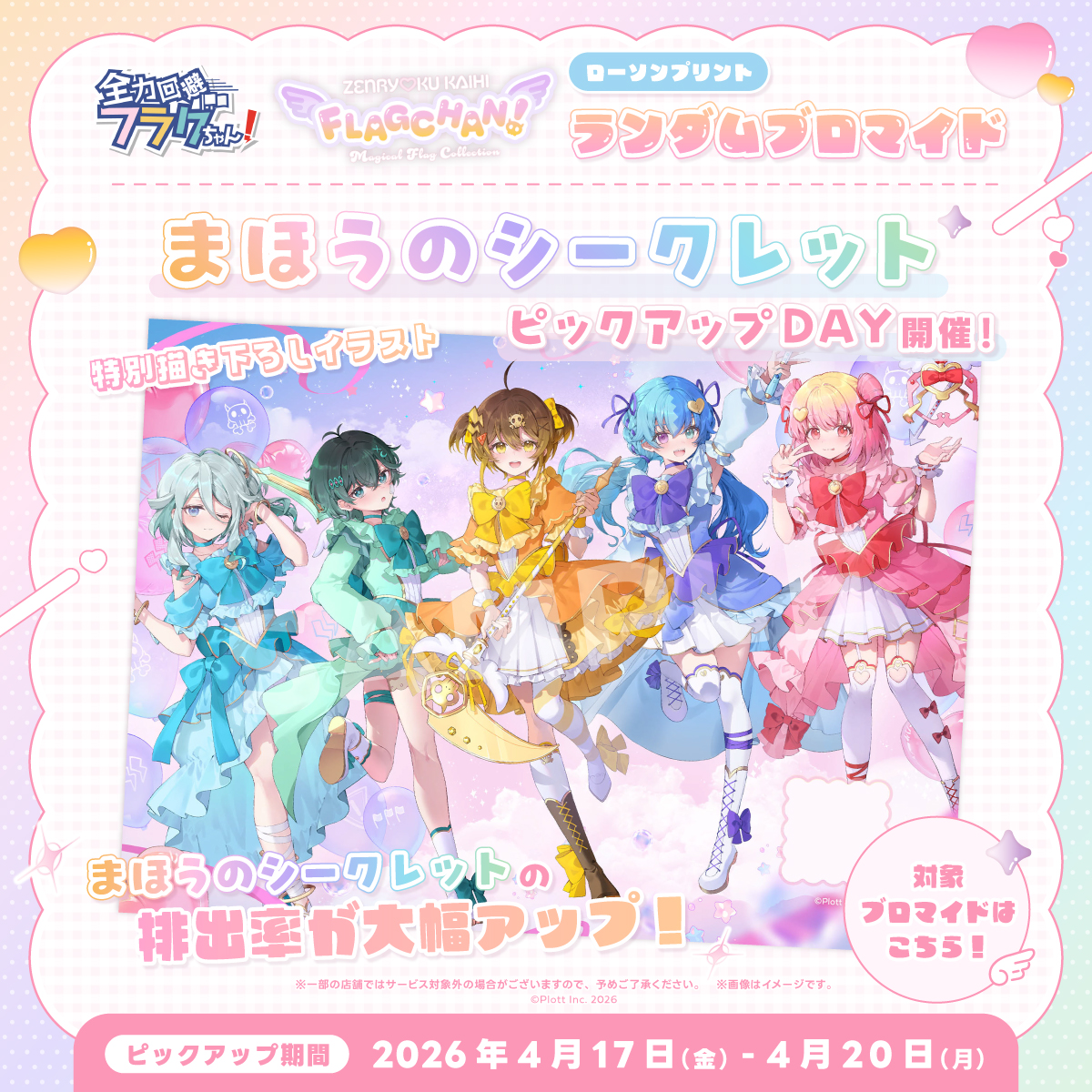 ❥・・┈┈┈┈┈┈┈┈┈┈┈┈┈┈┈┈┈┈ ⋱ ピックアップDAY