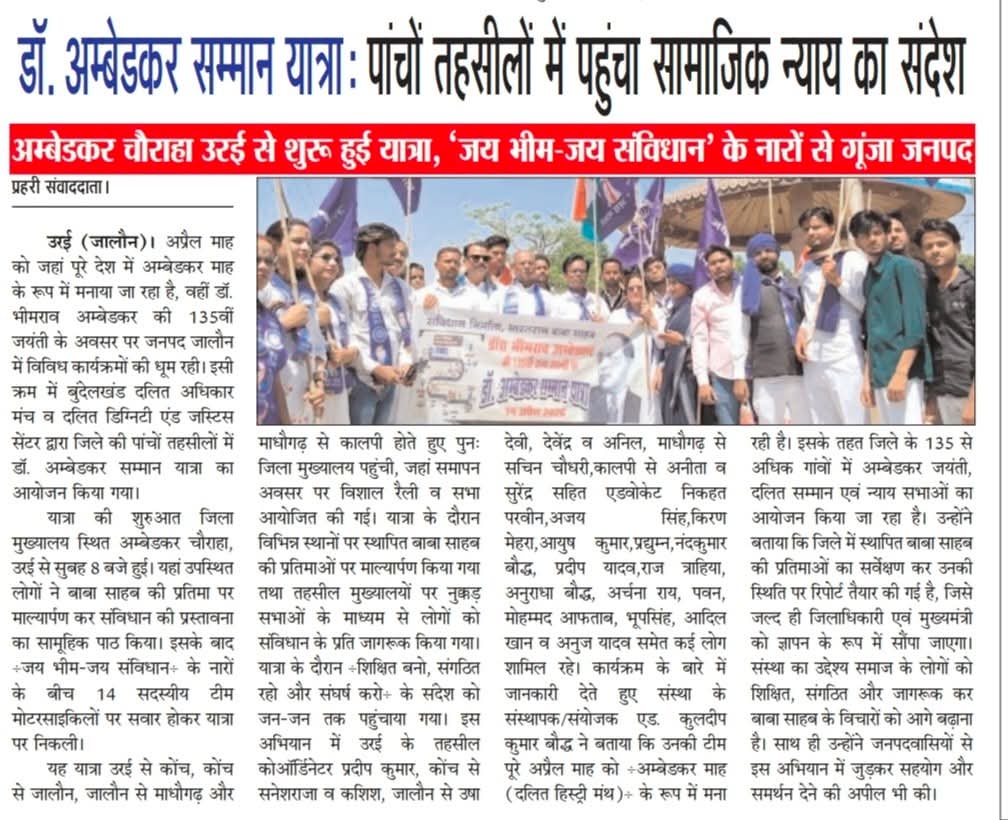 KuldeepBaudh's tweet photo. डॉ.अम्बेडकर सम्मान यात्राः पांचों तहसीलों में पहुंचा सामाजिक न्याय का संदेश - @KuldeepBaudh 
 #Newspapers #Today #AmbedkarJayanti #JaiBhim #DalitHistoryMonth https://t.co/tfEEBBpUEj