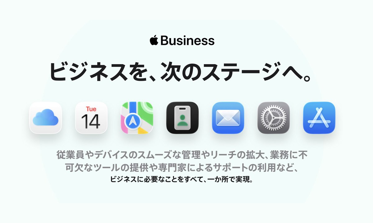 kgem_apple's tweet image. 15日からApple Businessがリリースされました

Apple Business Manager
Apple Business Essentials
Apple Business Connect
この3つをまとめた新しい法人向けサービスです

ABMにMDMが追加!?って話題になりましたね
Apple School Managerにも波及していくのか気になります
#apple #MDM
#applebusiness