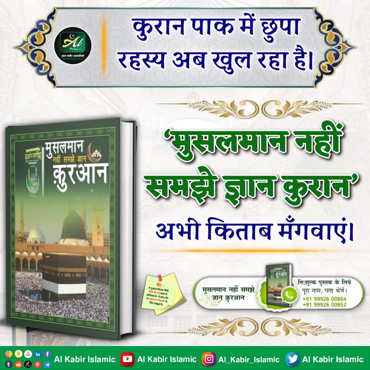 AlKabirIslamic's tweet image. कुरान पाक में छुपा रहस्य अब खुल रहा है।

#AlKabir_Islamic #SaintRampalJi #Quran #Allah #Musalman