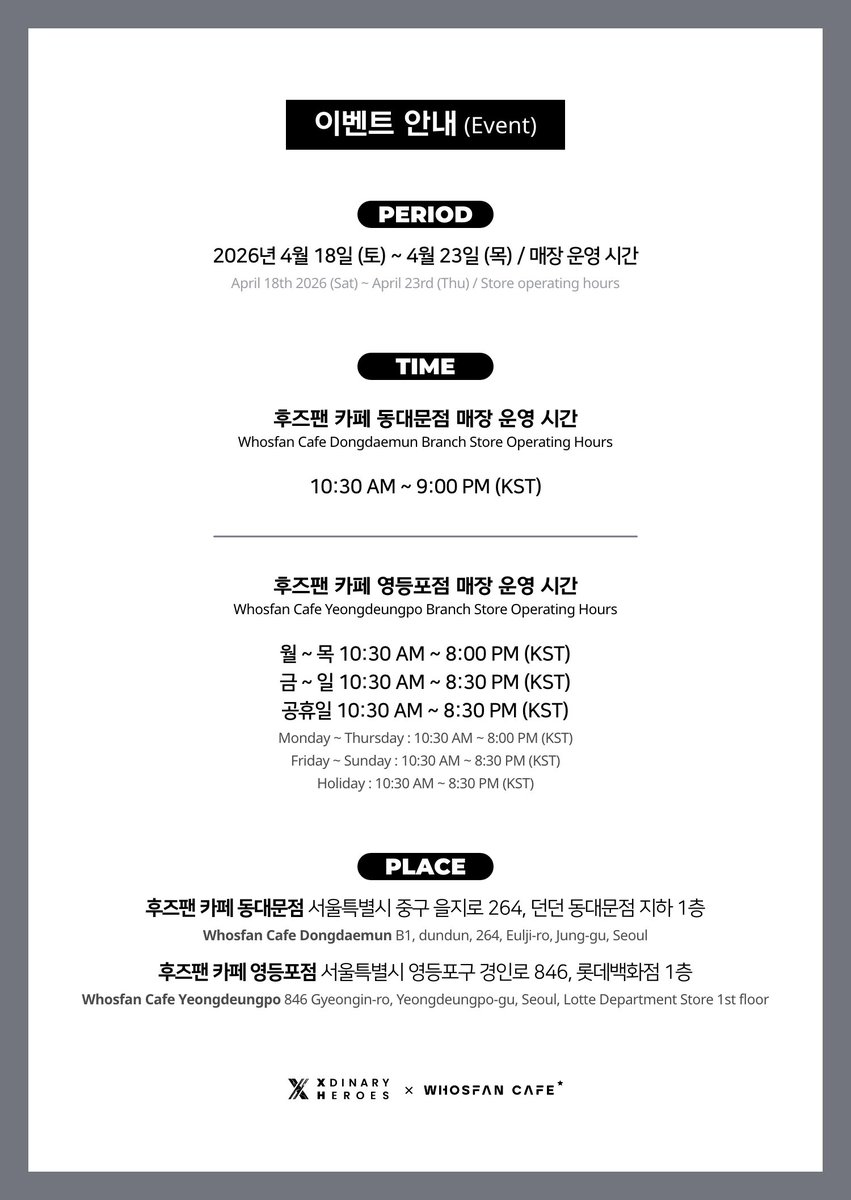 WhosfanCafe's tweet image. #WhosfanCafe ☕

Xdinary Heroes 8th Mini Album [DEAD AND]
🖤오피셜 테마 카페 안내🖤

📍서울특별시 중구 을지로 264, 던던 동대문점 지하 1층 후즈팬 카페 동대문점 
📍서울특별시 영등포구 경인로 846, 롯데백화점 1층 후즈팬 카페 영등포점

오프라인🔗 tinyurl.com/3vyacbpj
온라인🔗