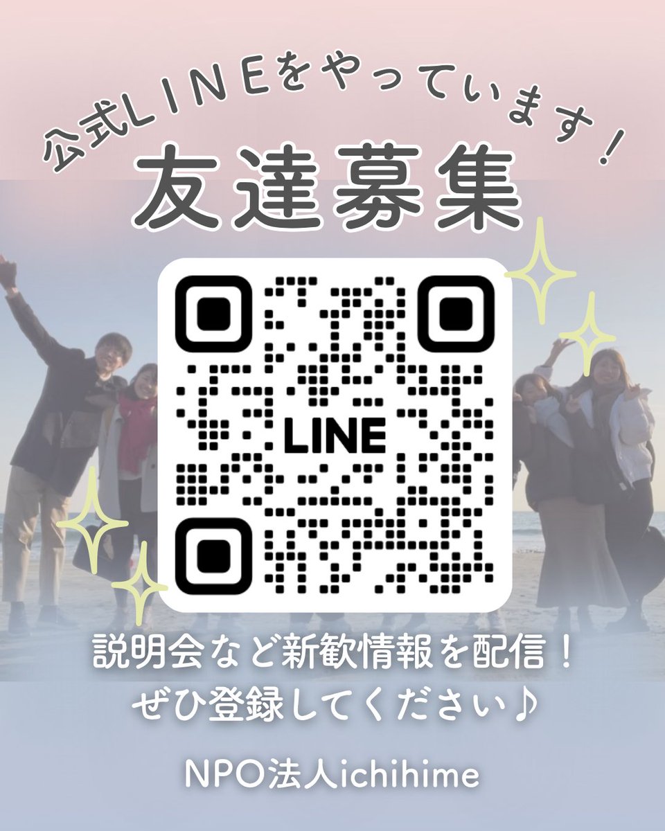 NPO法人 ichihime tweet media