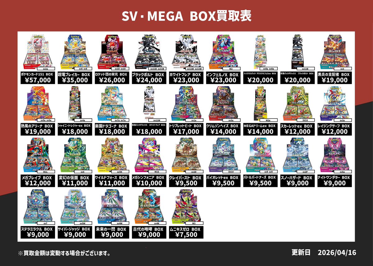 BOX買取? ポケモンカード151 ¥57,000 ロケット団の栄光 ￥26,000 
