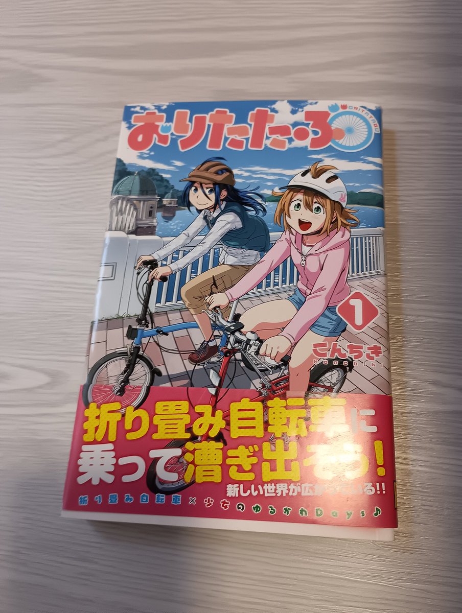 ksr110h's tweet photo. なかなか手に入らないコミックやっと買えた🙌
楽しみに読もうとしたらアラフィフのサガ😵
老眼で読めない😓
離してやっと読めるけど…
#おりたたぶ
#コミック
#折りたたみ自転車
#老眼 https://t.co/Yc4S7rHa0d