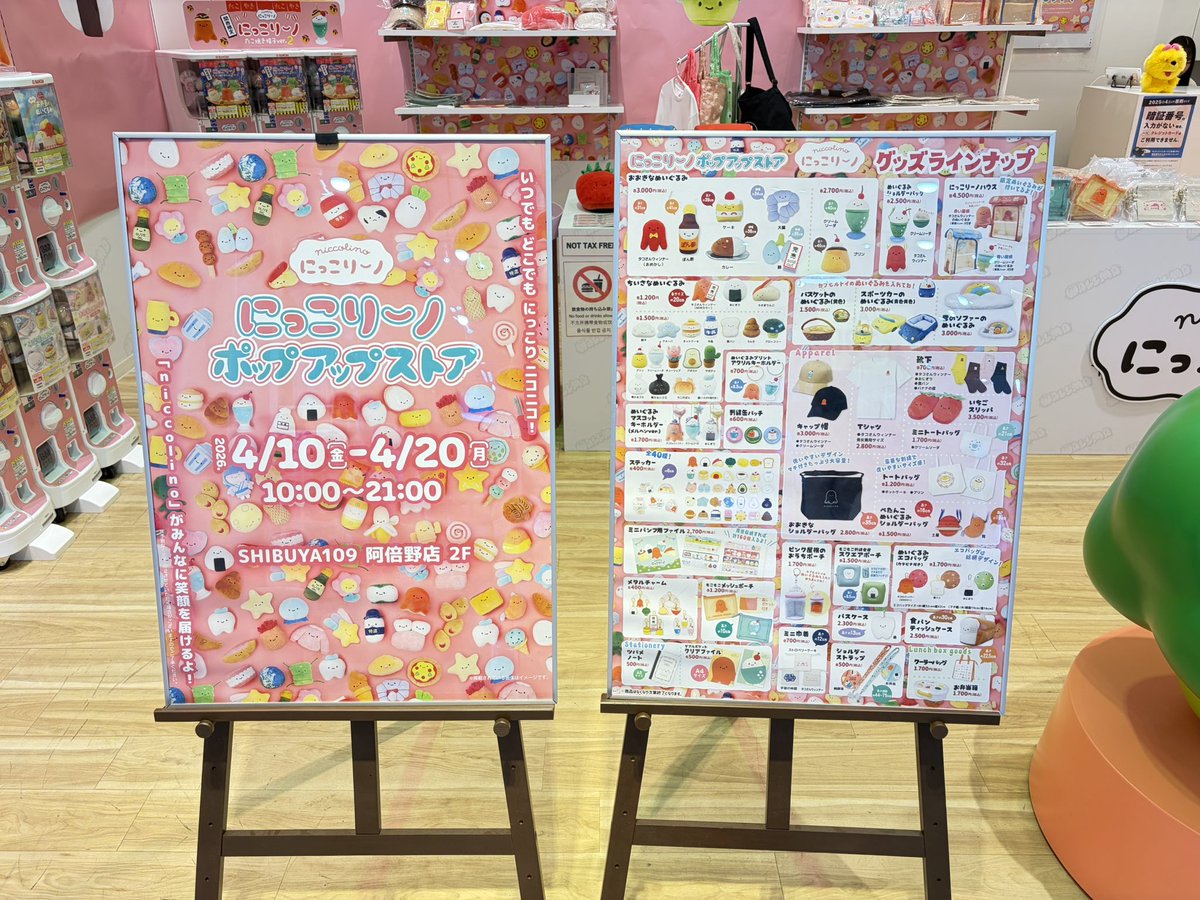 SHIBUYA109阿倍野店 tweet media