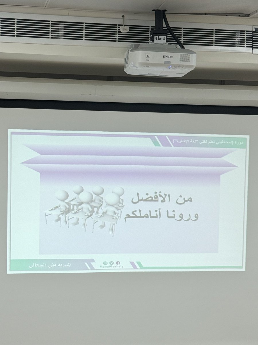 #صباح_الخير
#اليوم #الخميس 
#تدريب_منى_السحالي 
#الاسبوع_الثاني 
#مهارات #تعليم #تدريب 
#لغة_الاشارة 
إلمام المدرب بالأساليب التدريبية من خلال تنوع الأدوات والوسائل 
يعتبر الجسر الموصل بينه وبين المشاركين للربط بين المعلومات وكيفية تطبيقها 
#صورة_اليوم