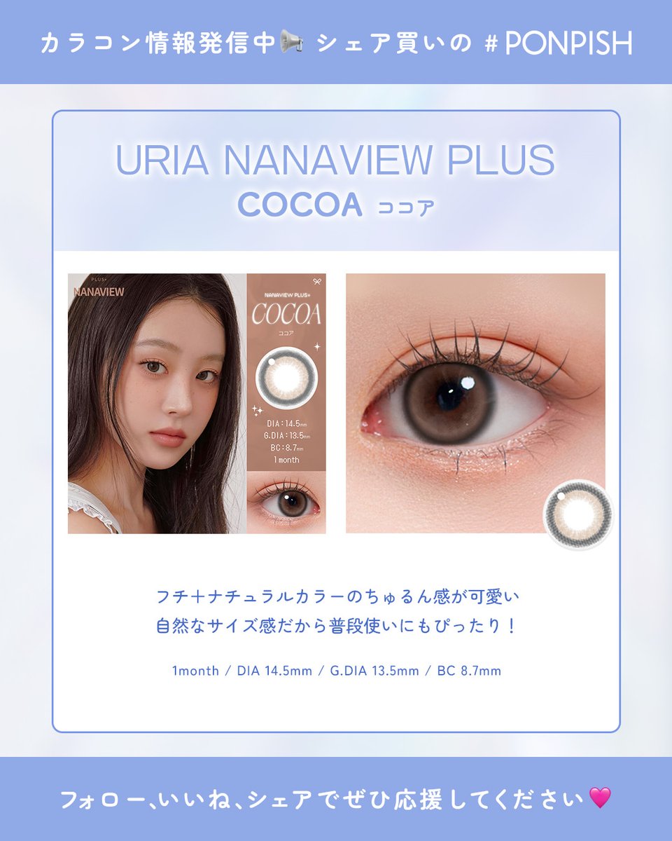カラコン通販 PONPISH（ポンピッシュ）公式 tweet media