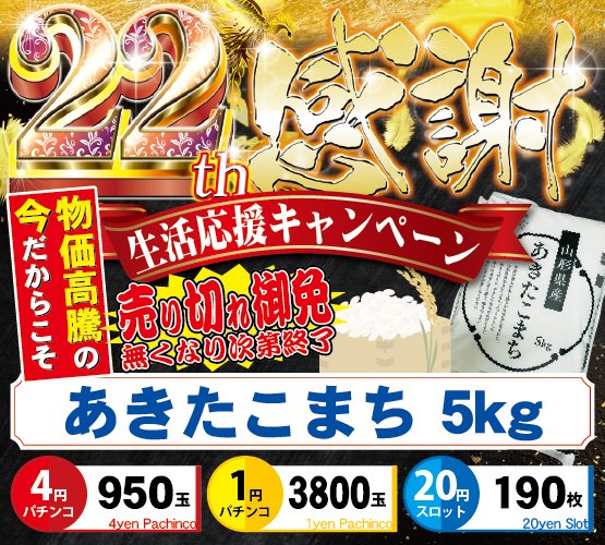 こんばんわ！ 明日のご案内です！ 4月18日(土) おかげさまで22周年