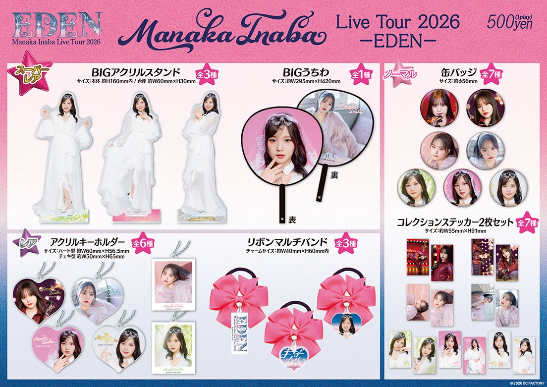 稲場愛香 Live Tour 2026 －EDEN－」がスタートする #稲場愛香 が 4月