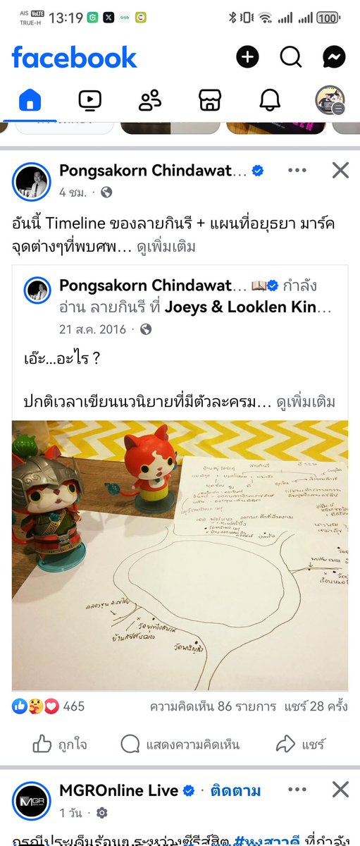 กระทรวงกอวของยัยหนอนหนังสือ : ดาวตกอินคุณ tweet media
