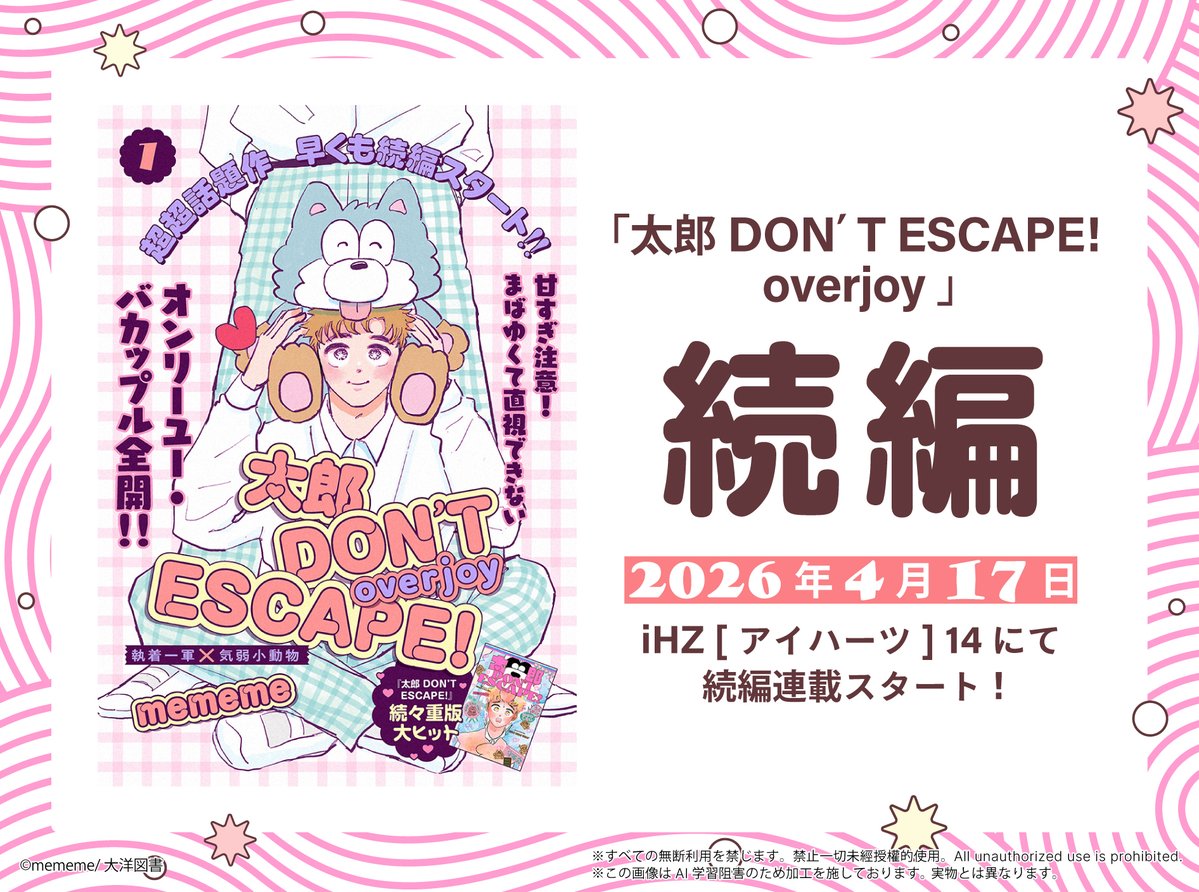 iHZ［アイハーツ］編集部 tweet media