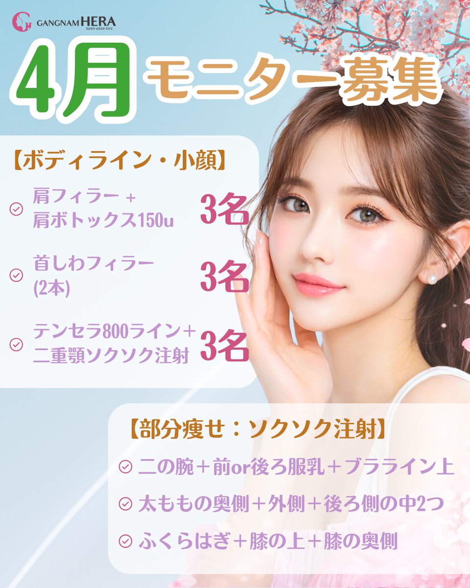 【公式】江南ヘラクリニック｜韓国美容整形｜院長1：1相談 tweet media