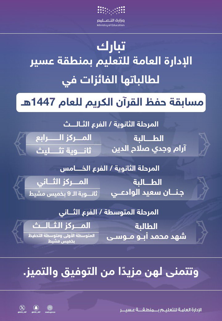 إدارة تعليم عسير tweet media