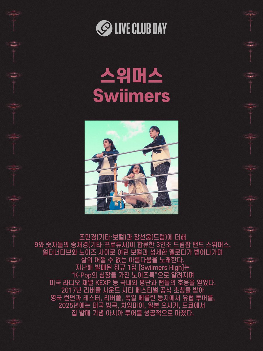 liveclubday's tweet image. 제80회 라이브클럽데이 📌프리즘홀
※카카오창작재단이 인디 뮤지션을 응원합니다.

20:00 유령서점
21:00 스위머스
22:00 테종 

- 예매처: 멜론티켓🍈(@liveclubday 프로필 링크)

공연 날짜 📆 2026년 4월 24일
공연 시간 ⏰ 8 PM

#liveishere #liveclubday #LCD #라클데 #카카오창작재단