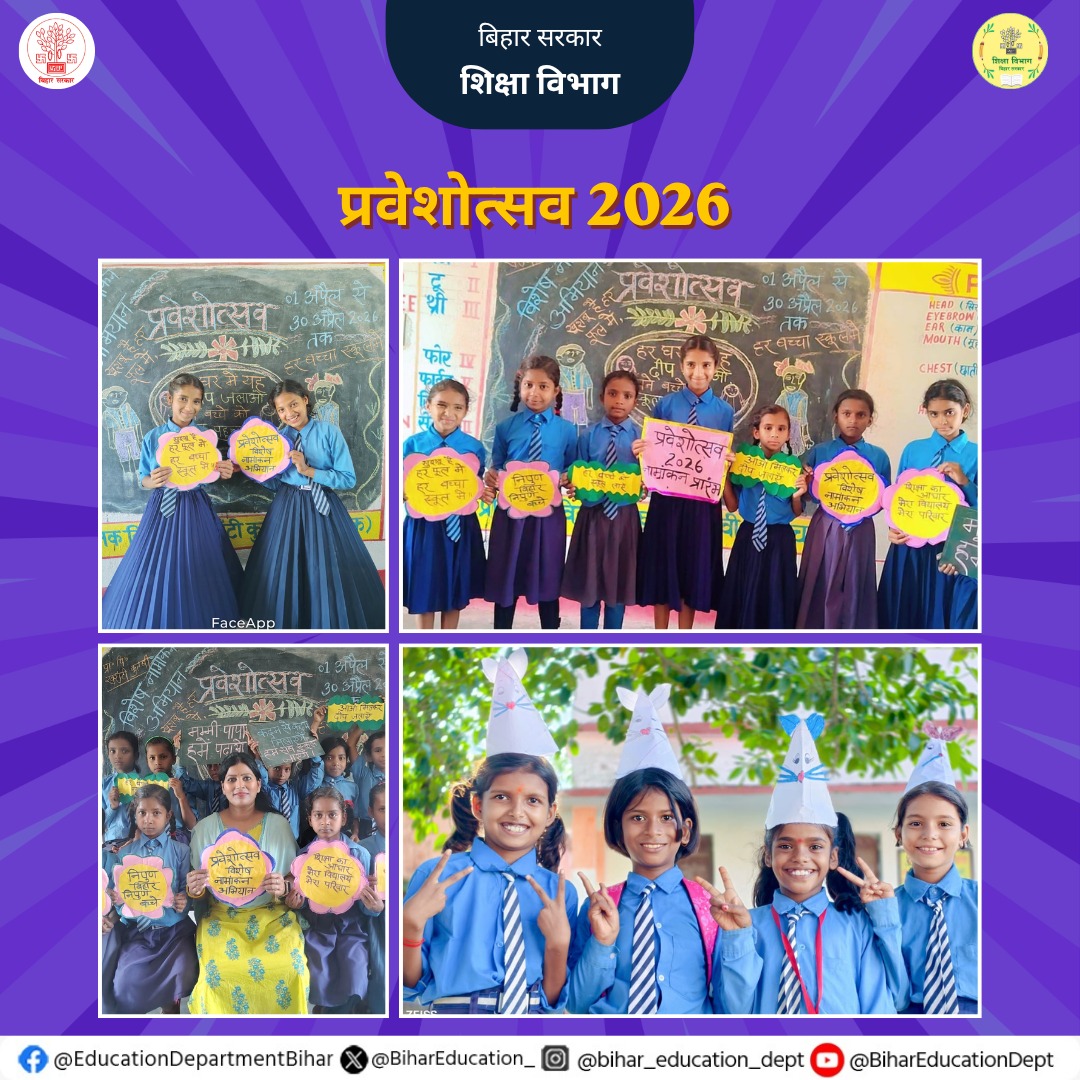 BiharEducation_'s tweet image. प्रवेशोत्सव 2026 

#प्रवेशोत्सव2026  
#EducationForAll
#BiharEducationDept