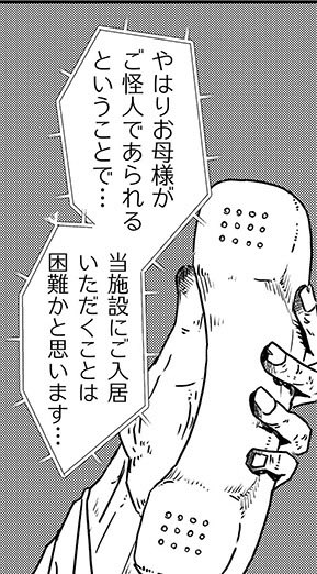 好きな造語「ご怪人」 