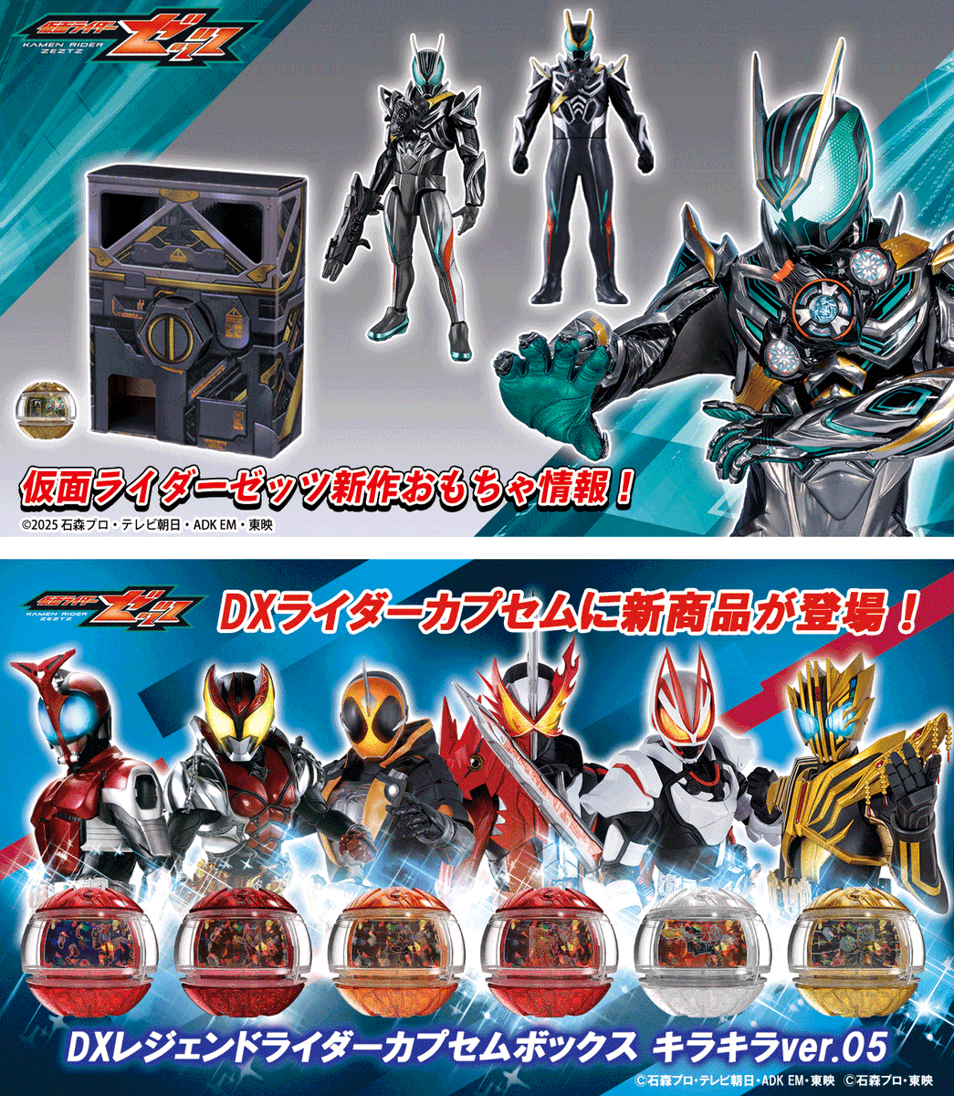 仮面ライダーおもちゃウェブ公式 tweet media