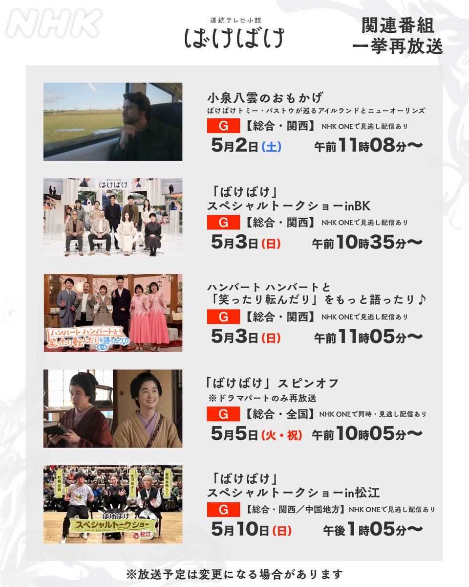 朝ドラ「ばけばけ」公式 tweet media